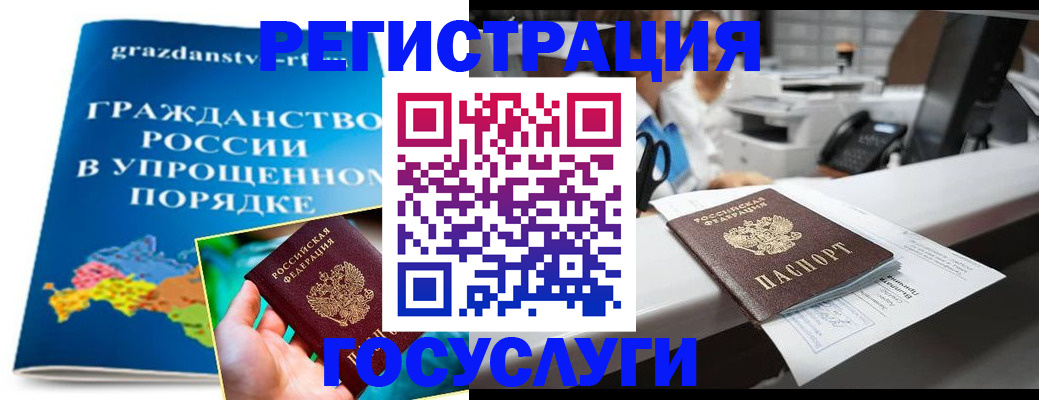 прописка иностранных граждан в Байкальске